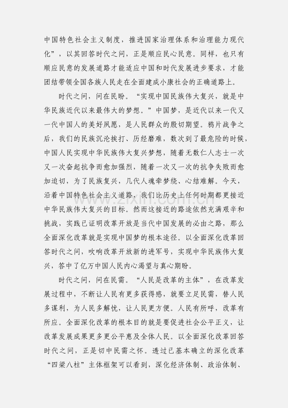 《将改革进行到底》之”时代之问”问在民心.docx_第2页