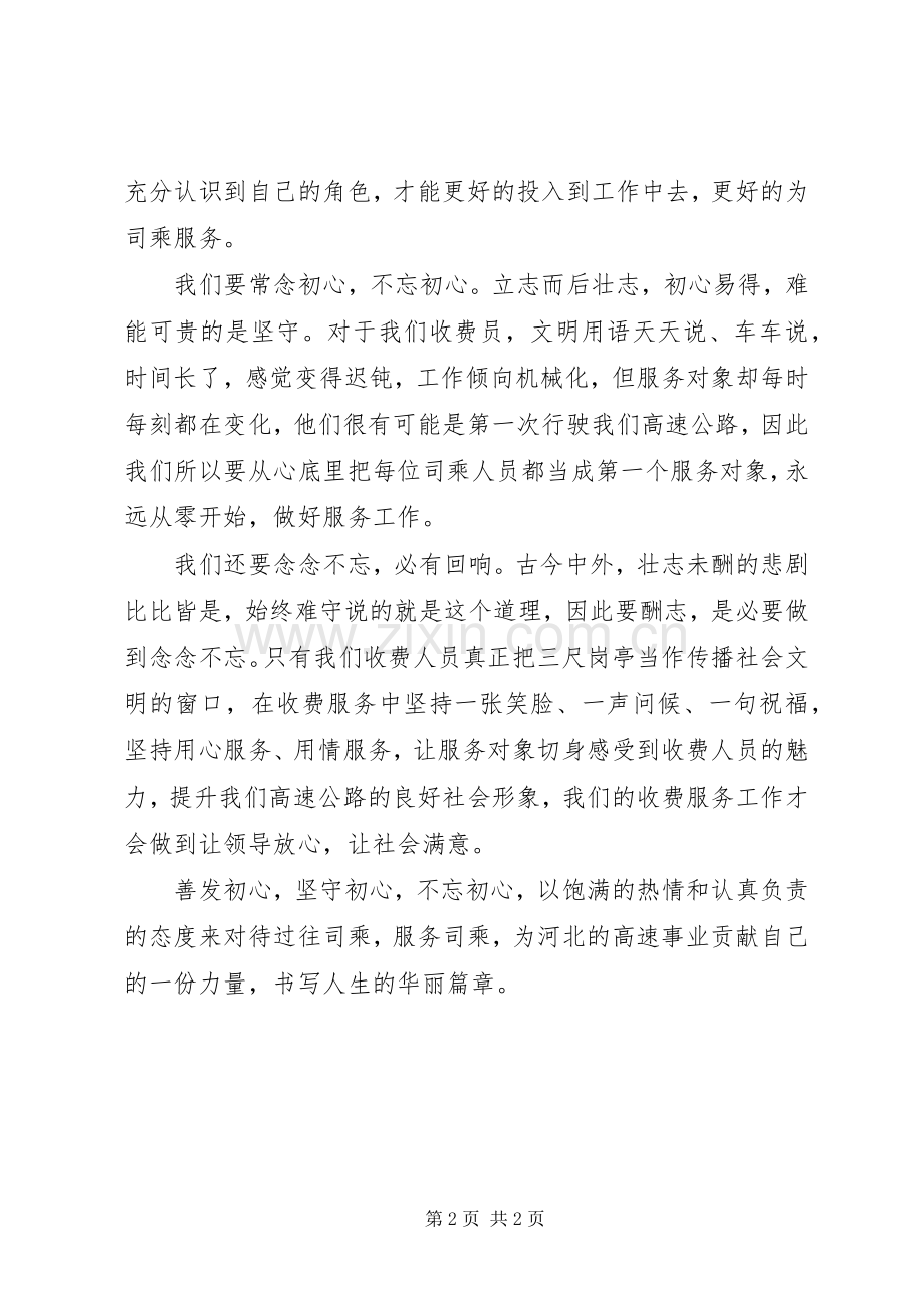 关于20XX年读《不忘初心方得始终》有感.docx_第2页