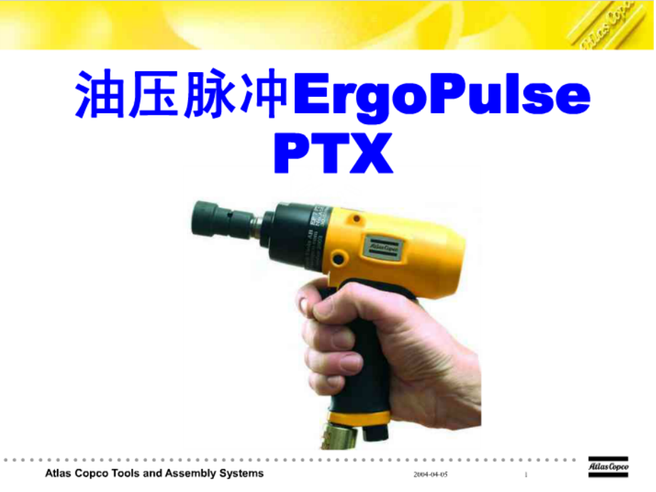 油压脉冲工具ATLAS EP PTX 使用注意事项.ppt_第1页