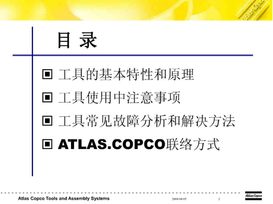 油压脉冲工具ATLAS EP PTX 使用注意事项.ppt_第2页
