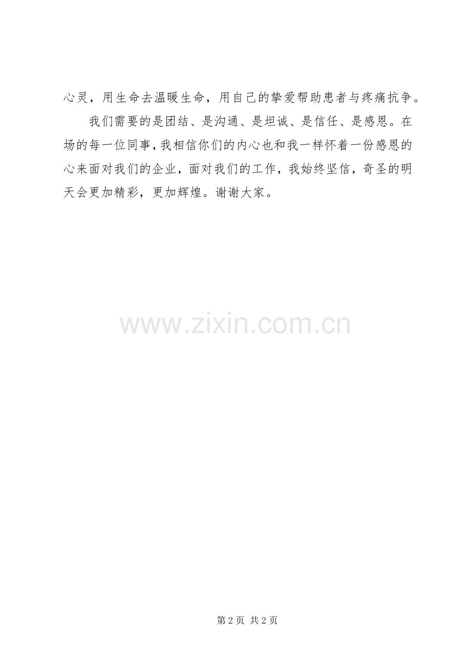 奇圣口腔医院演讲稿.docx_第2页