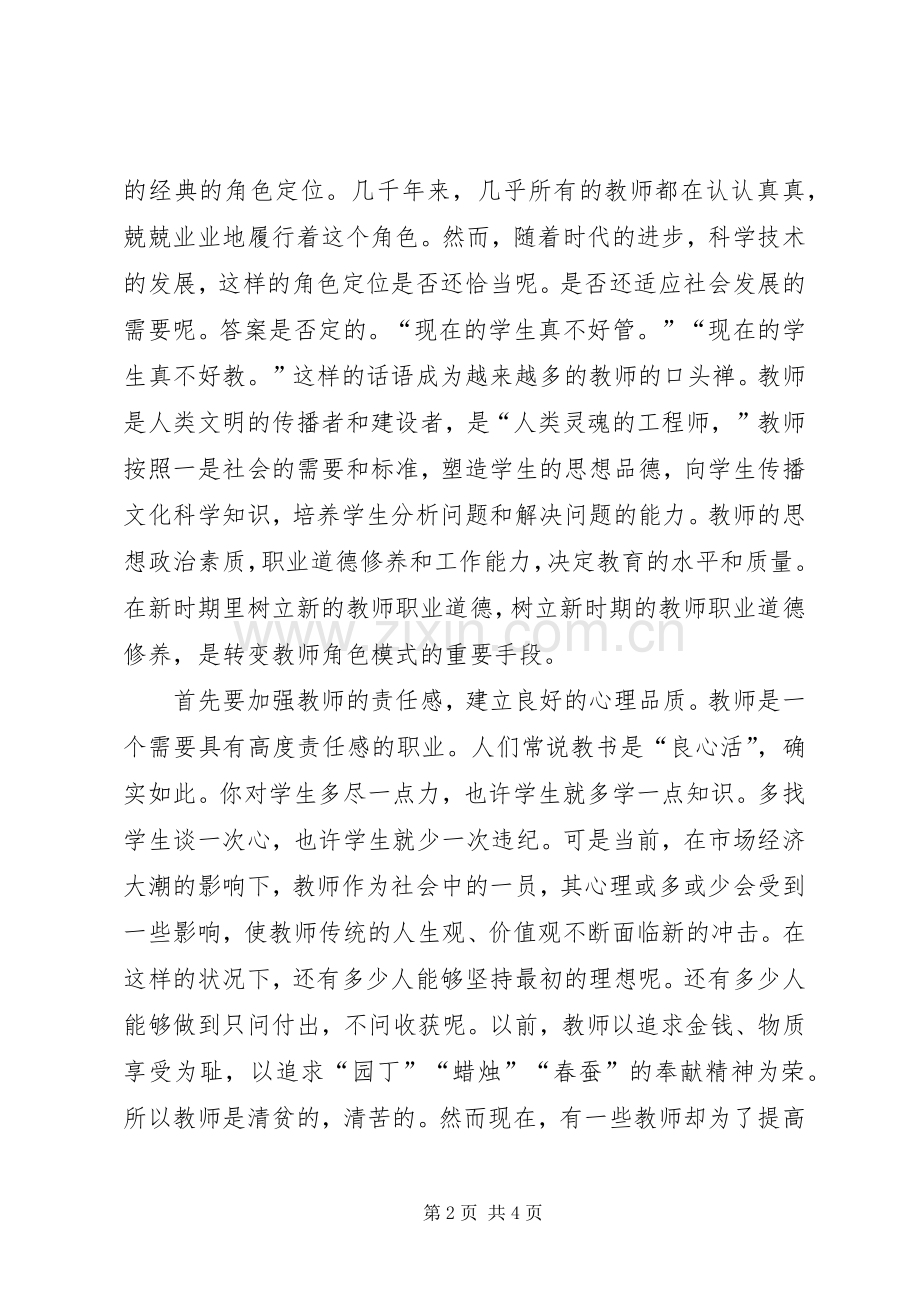 “提士气强信心树正气塑形象”活动大讨论学习心得体会.docx_第2页