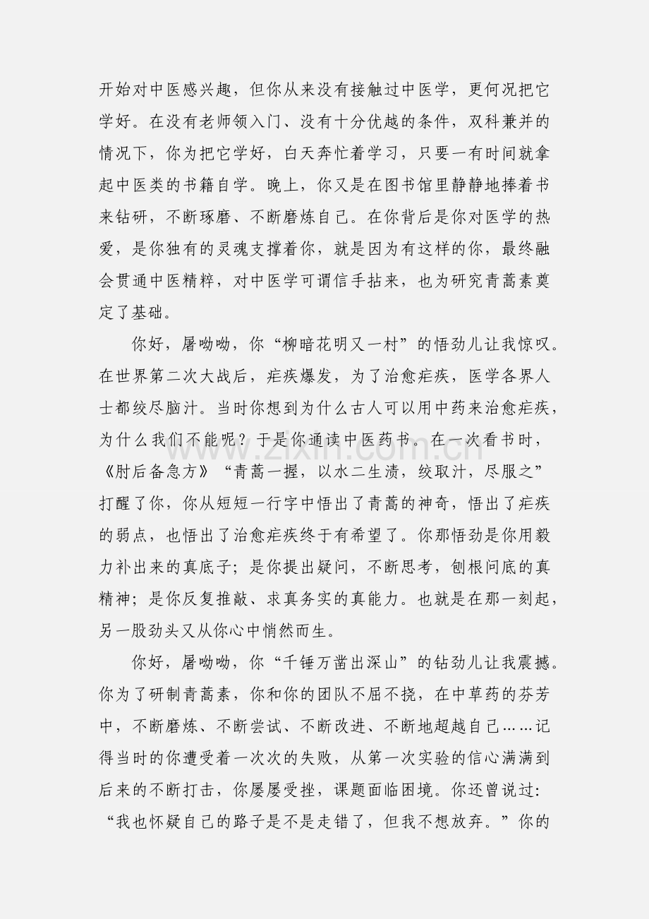 你好屠呦呦.docx_第2页