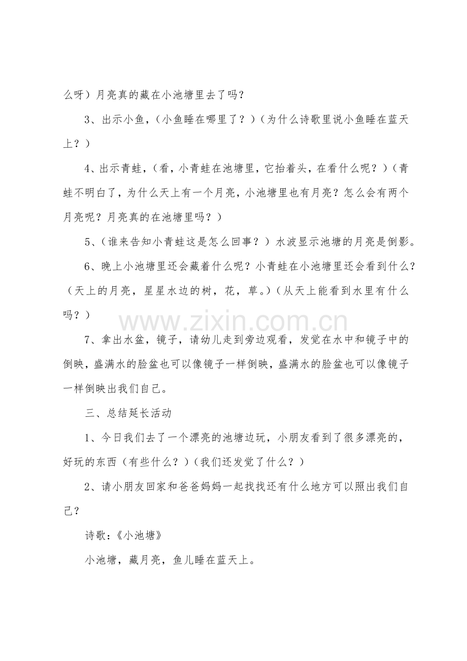 小班语言活动教案《夜晚的小池塘》.docx_第2页