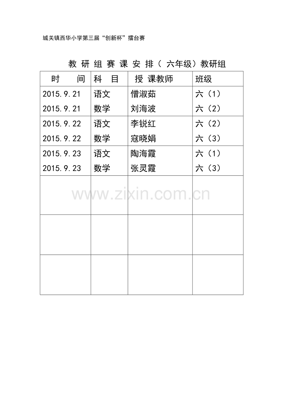 例谈“以文带文”课的策略与方法.doc_第1页