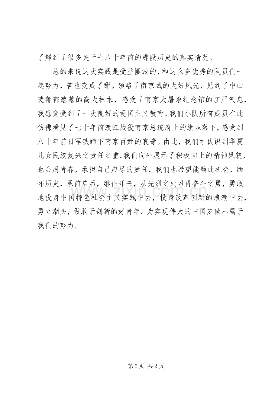 南京暑实心得体会.docx_第2页