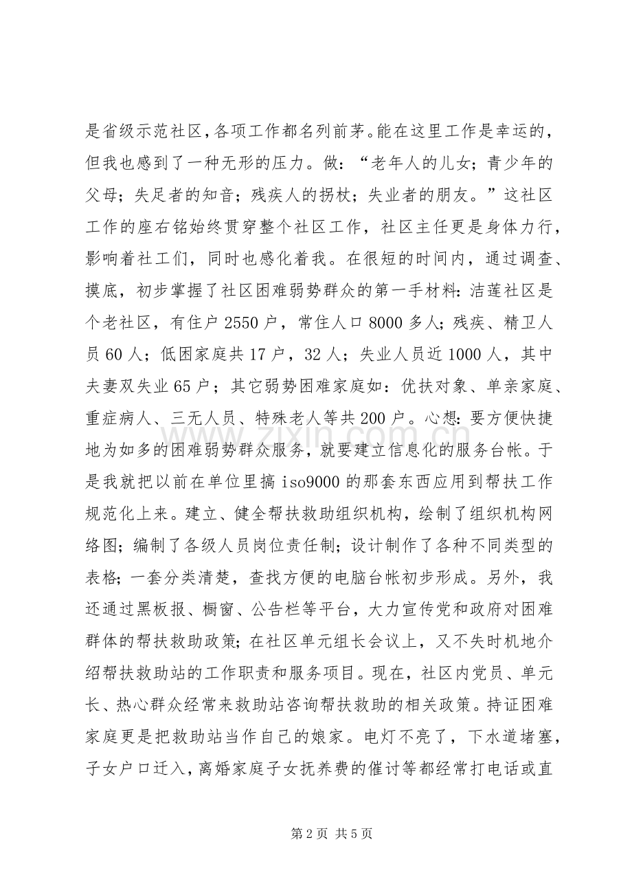 民政爱岗奉献演讲稿.docx_第2页