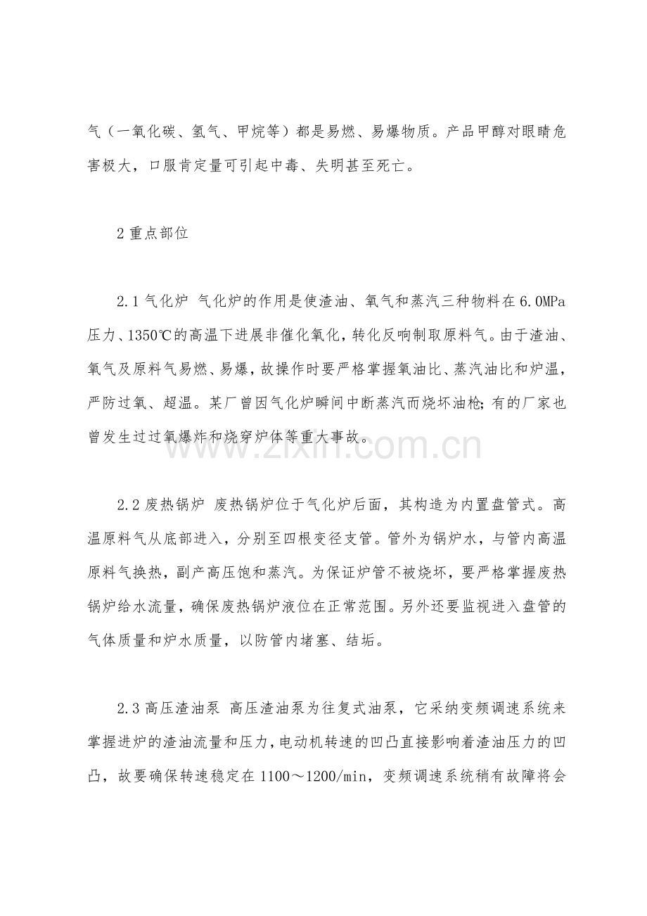 甲醇安全生产要点.docx_第2页