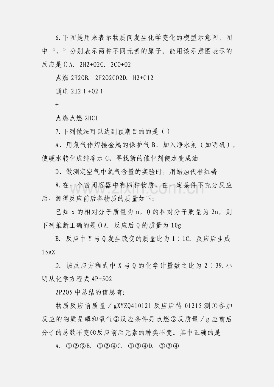 初三化学第五单元测试题及答案.docx_第2页