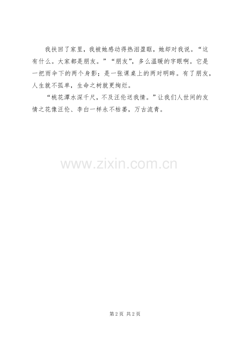 读《赠汪伦》有感1.docx_第2页