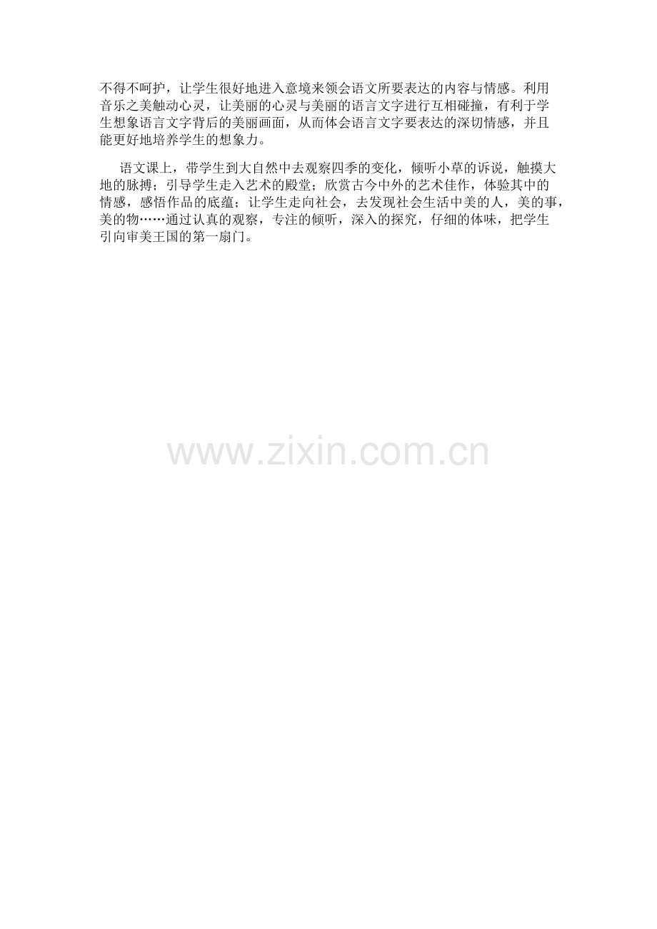 小学语文课堂的美学熏陶.docx_第2页