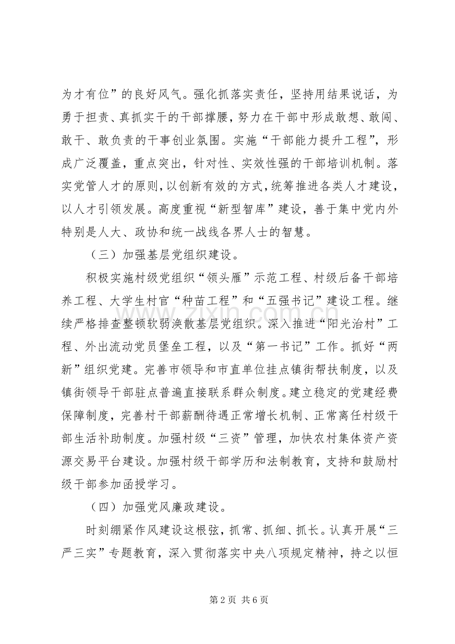 新常态新形象新作为心得体会范文.docx_第2页