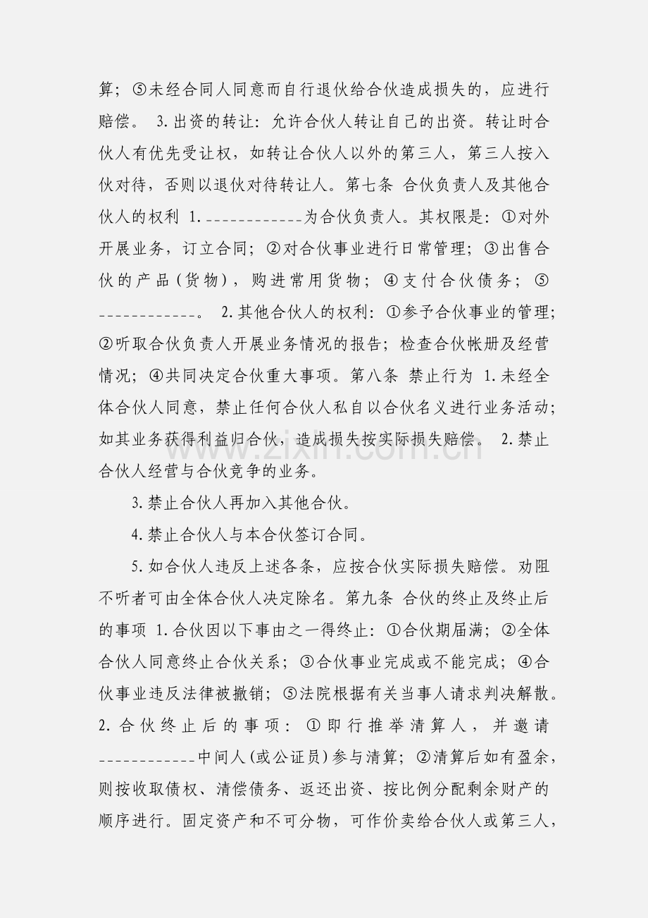合伙合同.docx_第2页