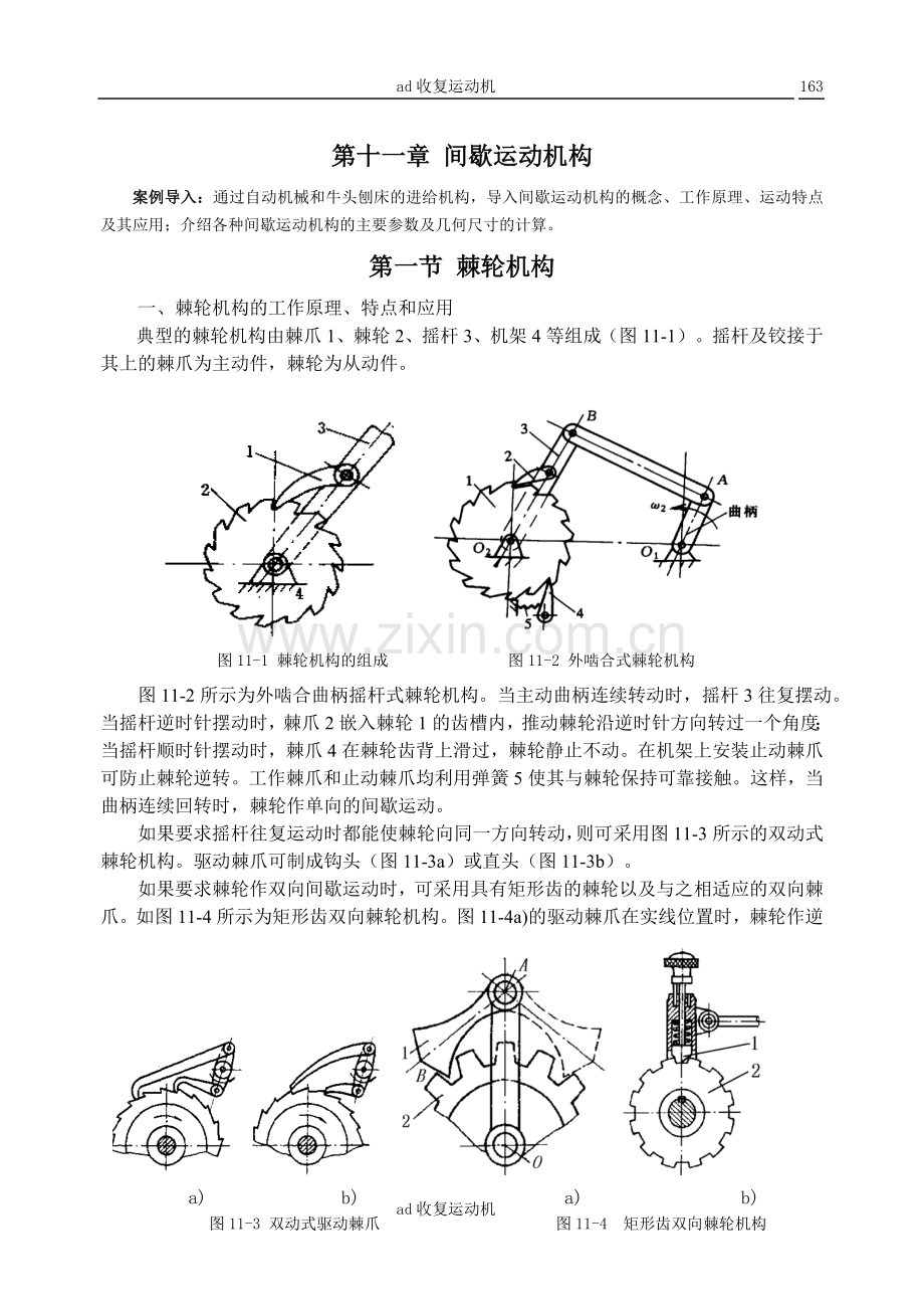 机械设计了解物理的简谐运动.doc_第1页
