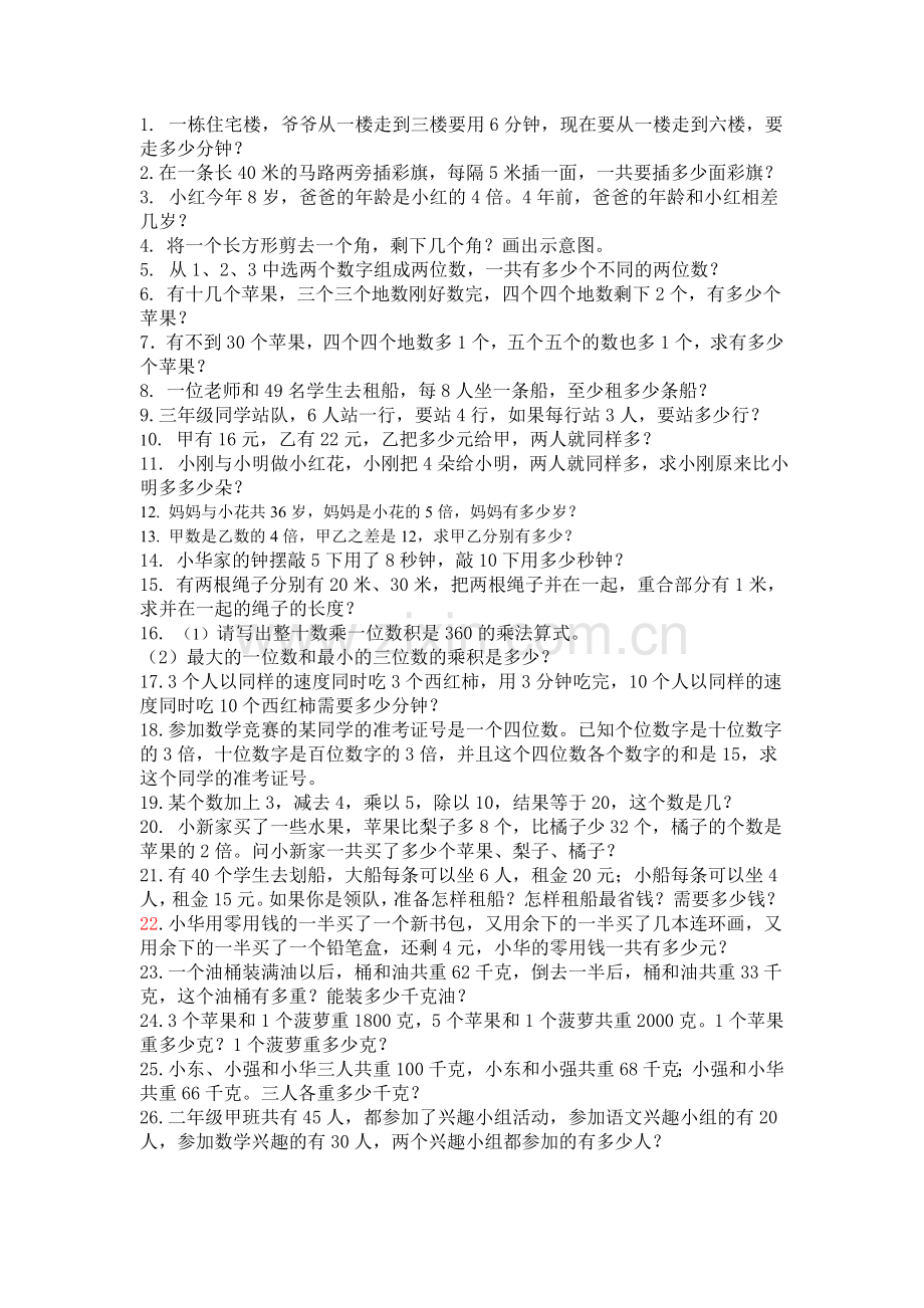 三年级数学拓展题.doc_第1页