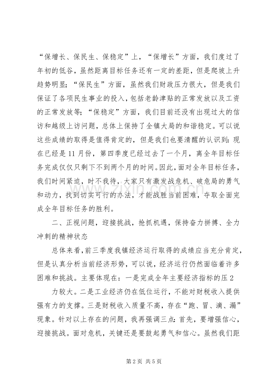 胜利在于最后一搏(周书记讲话).docx_第2页