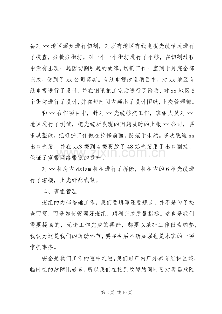 20XX年个人半年工作心得体会.docx_第2页