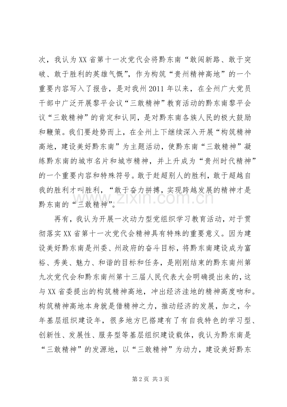 学习XX省第十一次党代会心得体会.docx_第2页
