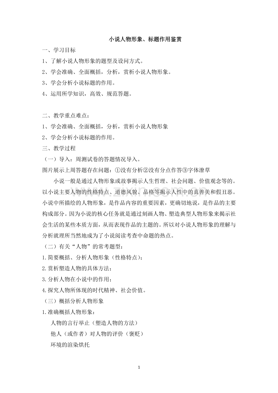采尽百花细酿蜜.doc_第1页