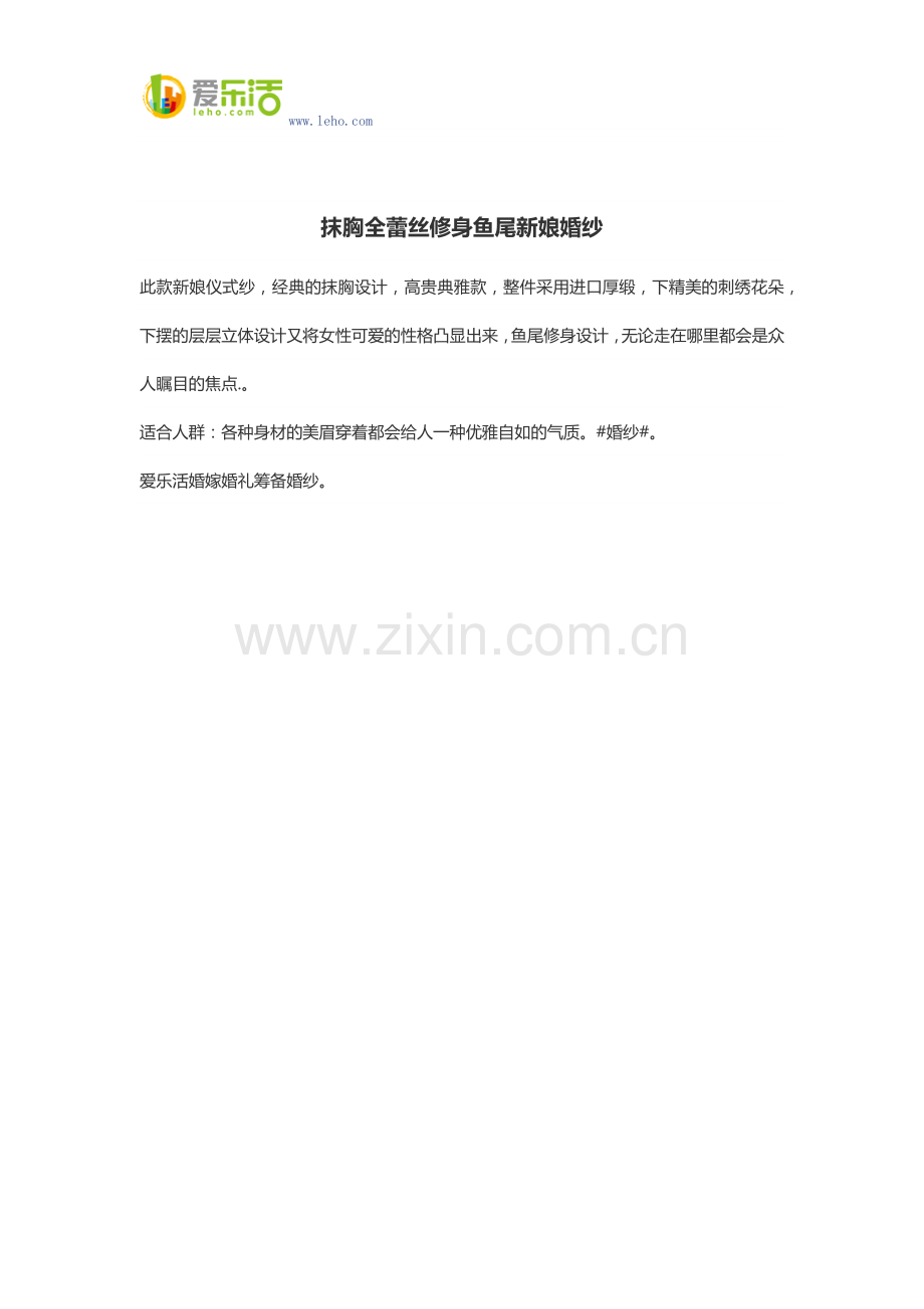 抹胸全蕾丝修身鱼尾新娘婚纱.docx_第1页