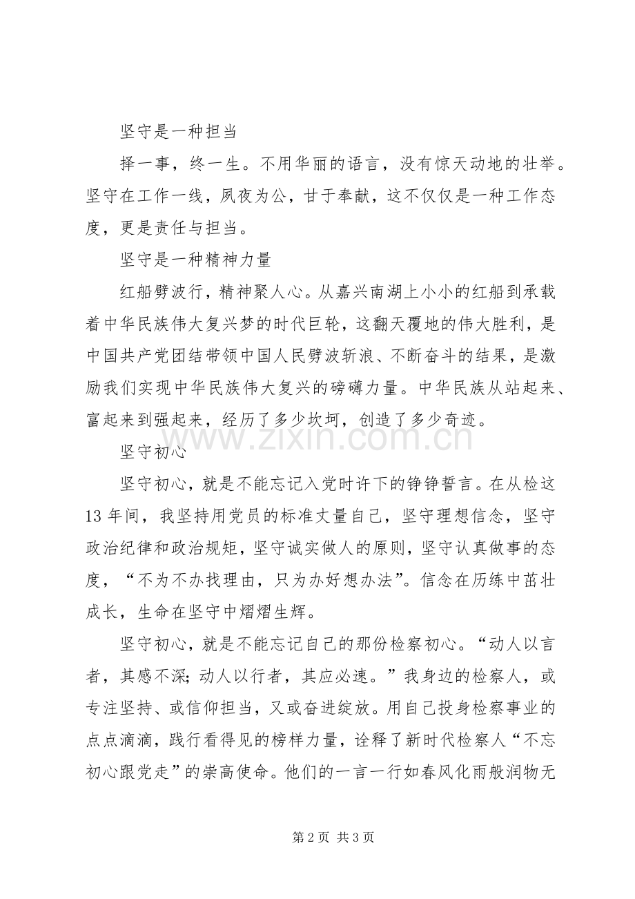 坚守初心跟党走演讲稿.docx_第2页
