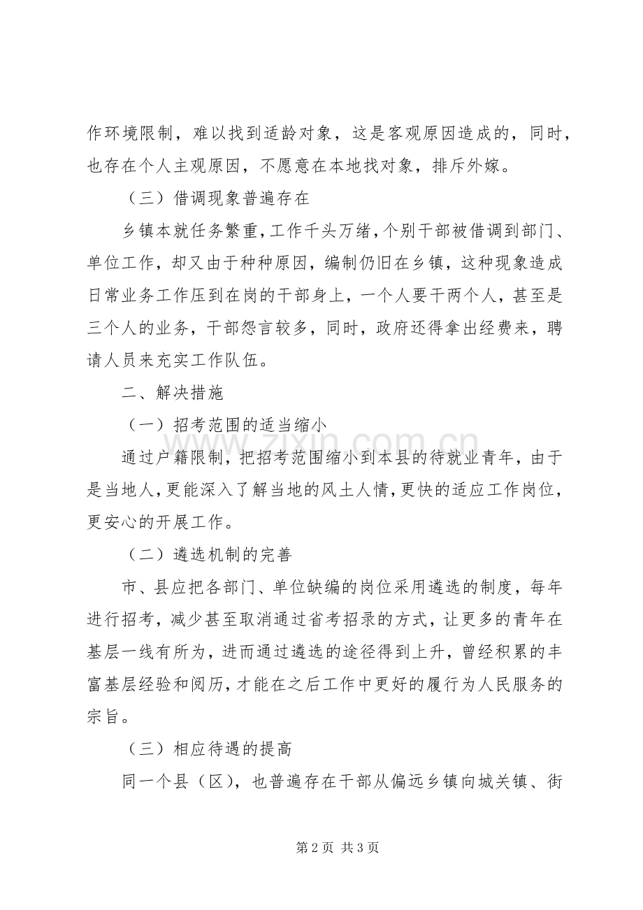 在乡镇工作的几点感悟范文稿.docx_第2页