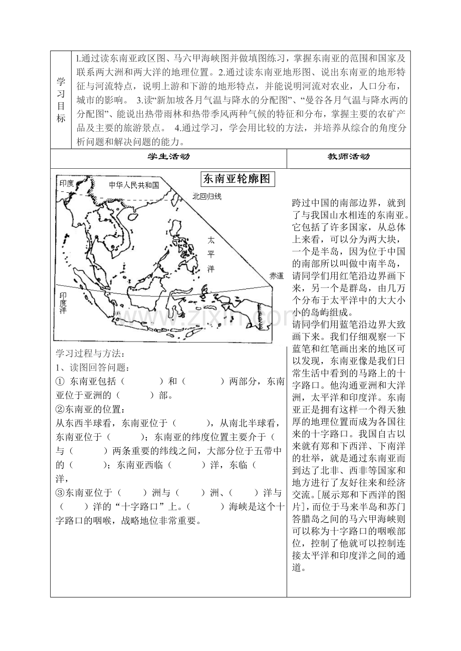 第九章第一节东南亚复习教案.doc_第2页