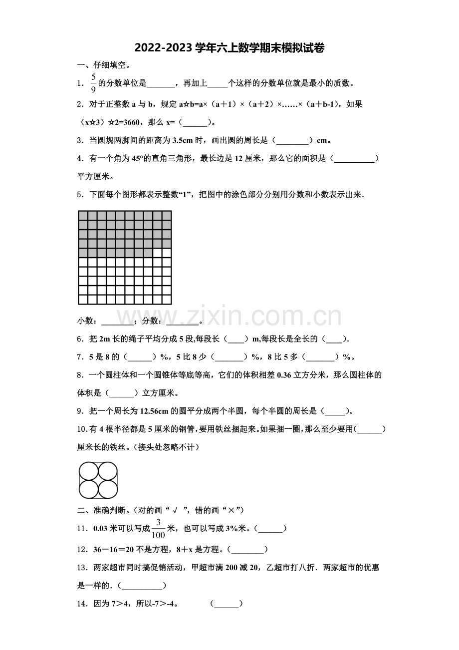 广安市武胜县2022年数学六上期末教学质量检测模拟试题含解析.doc_第1页
