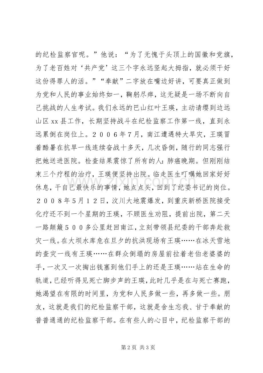 优秀党员廉洁演讲稿.docx_第2页