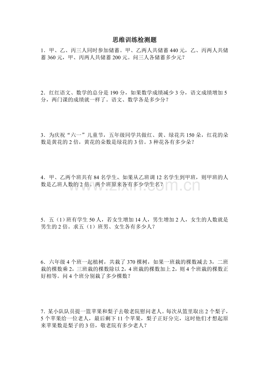 思维训练检测题.doc_第1页