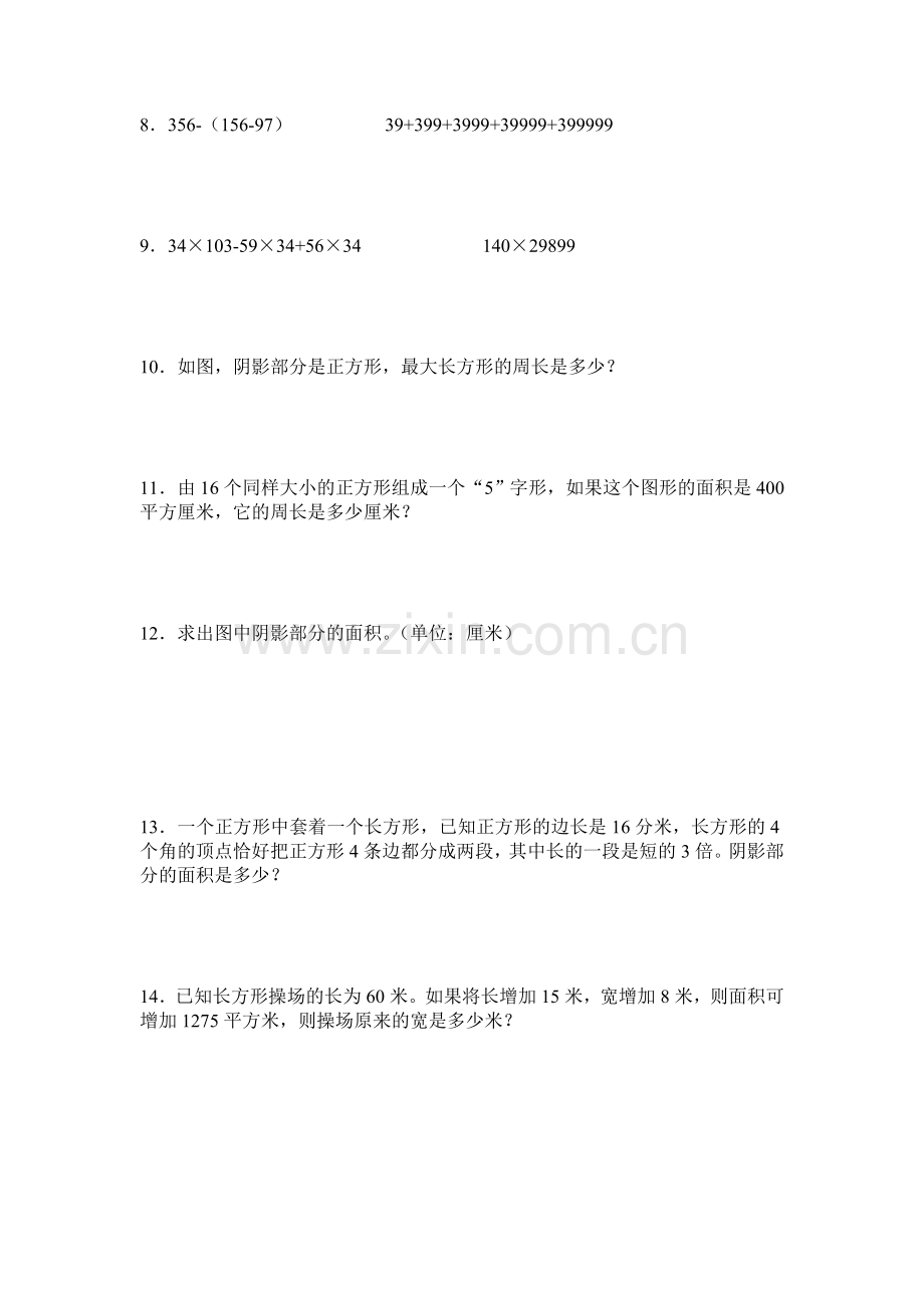 思维训练检测题.doc_第2页