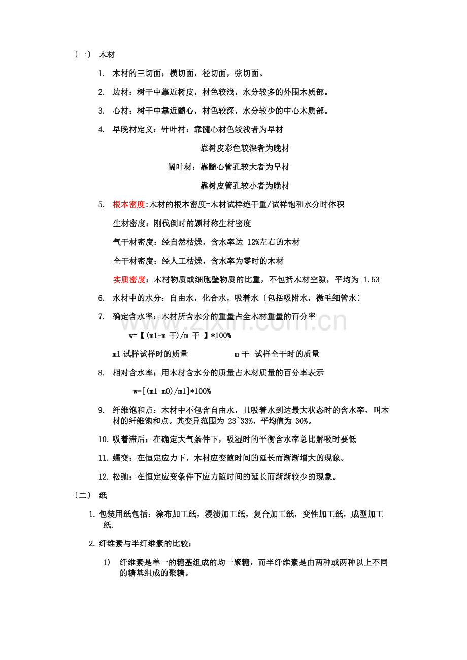 包装材料学重点.docx_第1页