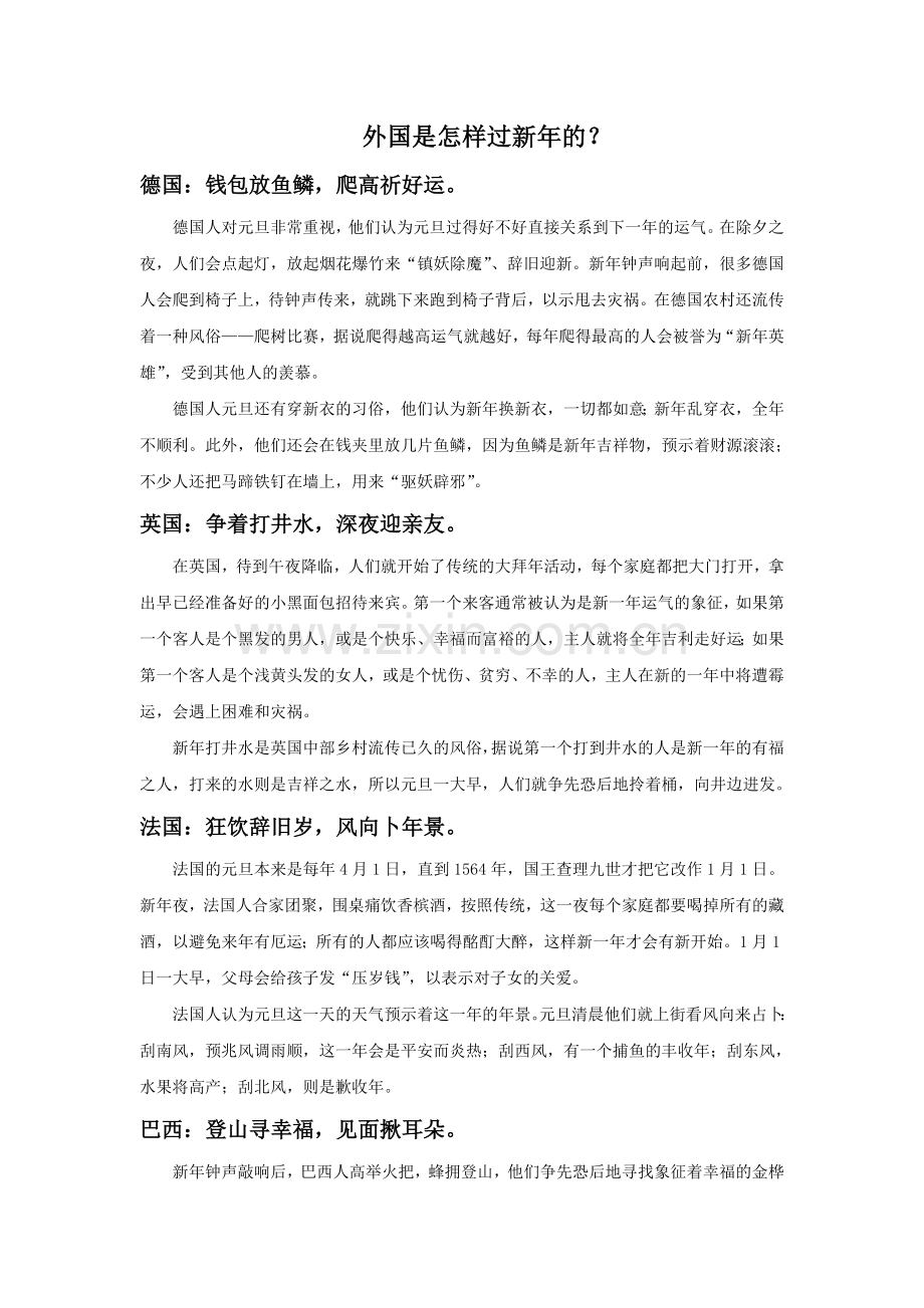 外国是怎样过新年的-1.doc_第1页