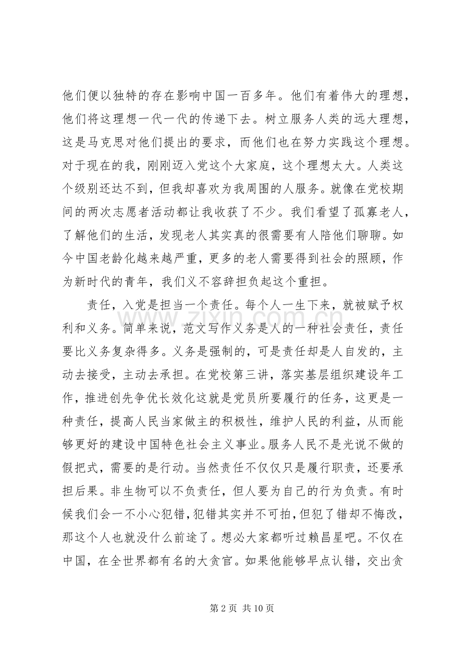 XX年10月党校培训心得体会范文.docx_第2页