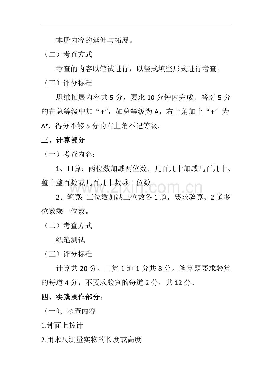 三年级数学上册素养考查方案.doc_第2页