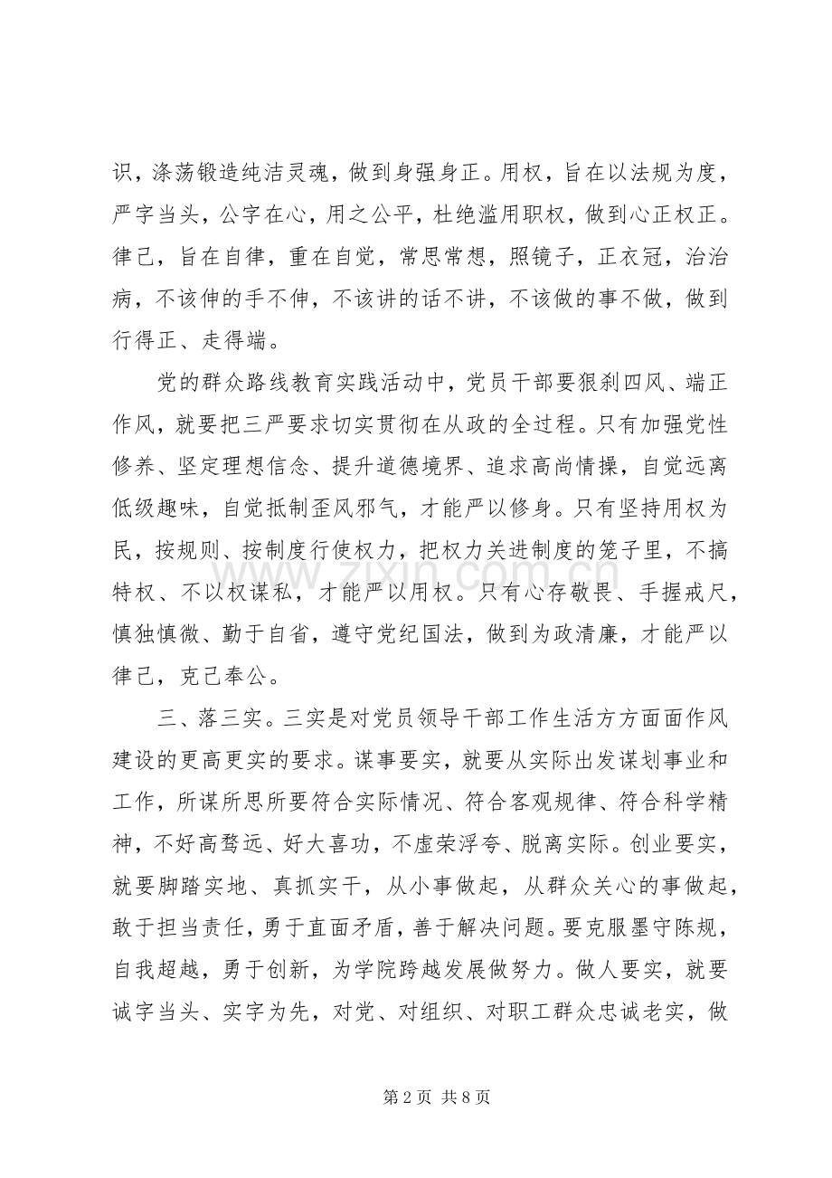工会干部三严三实学习心得体会.docx_第2页