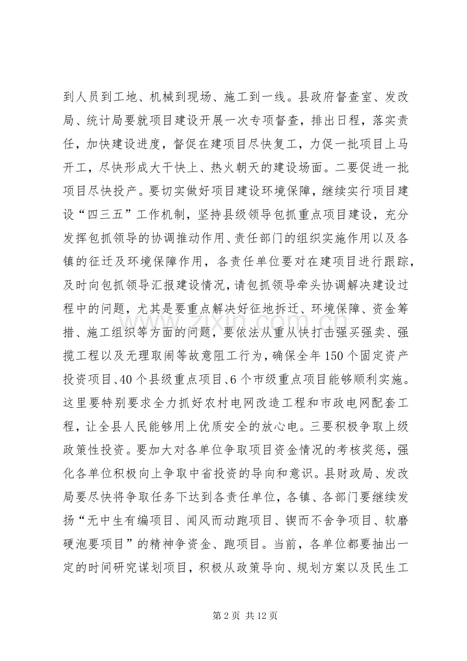 县政府工作会议讲话.docx_第2页