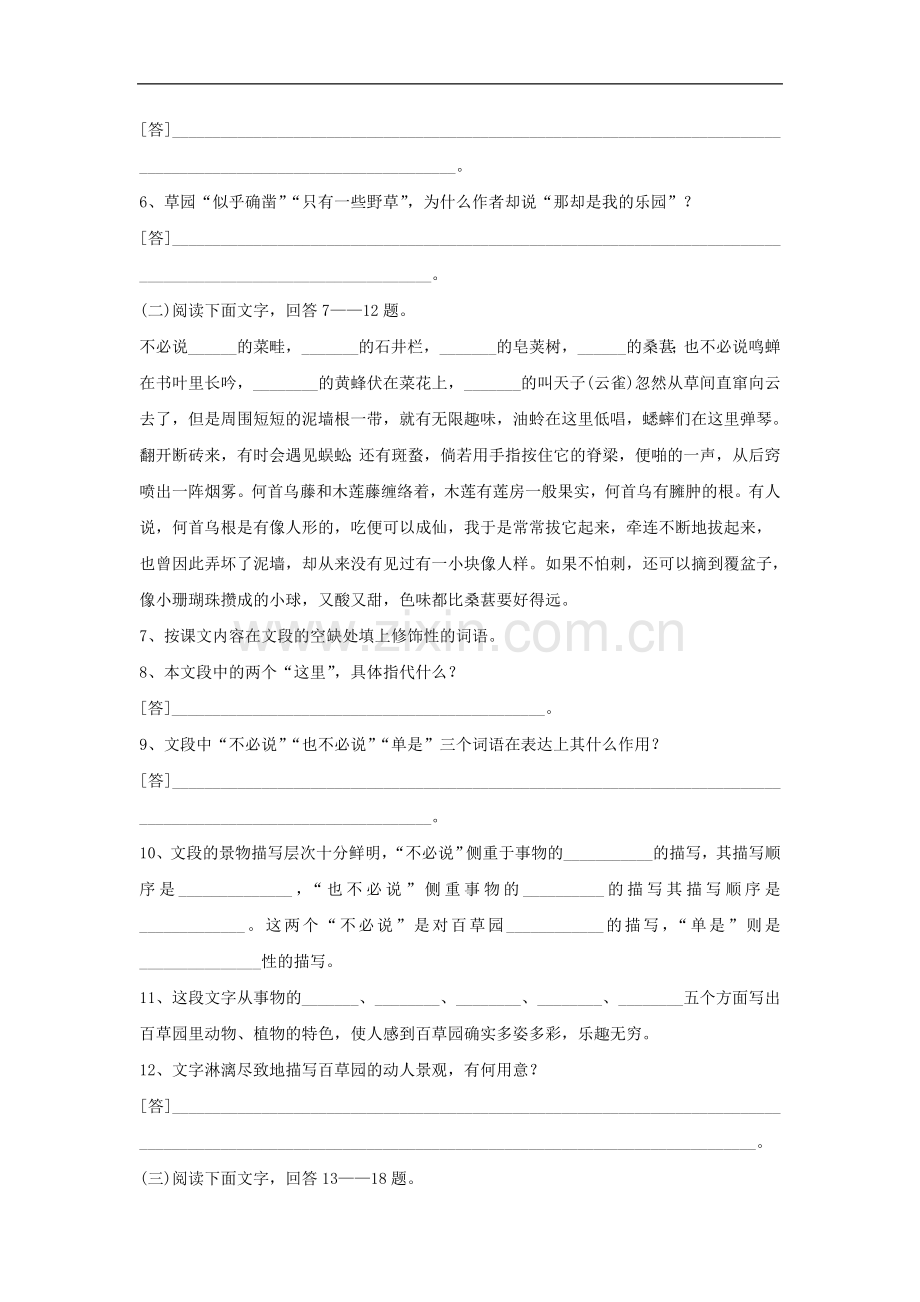《从百草园到三味书屋》同步练习2.doc_第2页