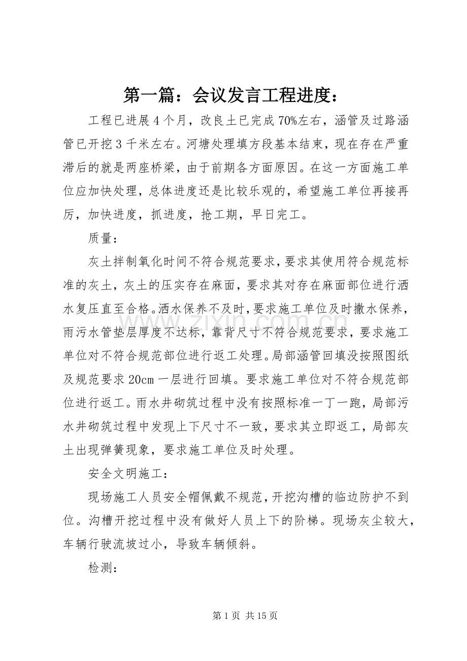第一篇：会议发言工程进度：.docx_第1页