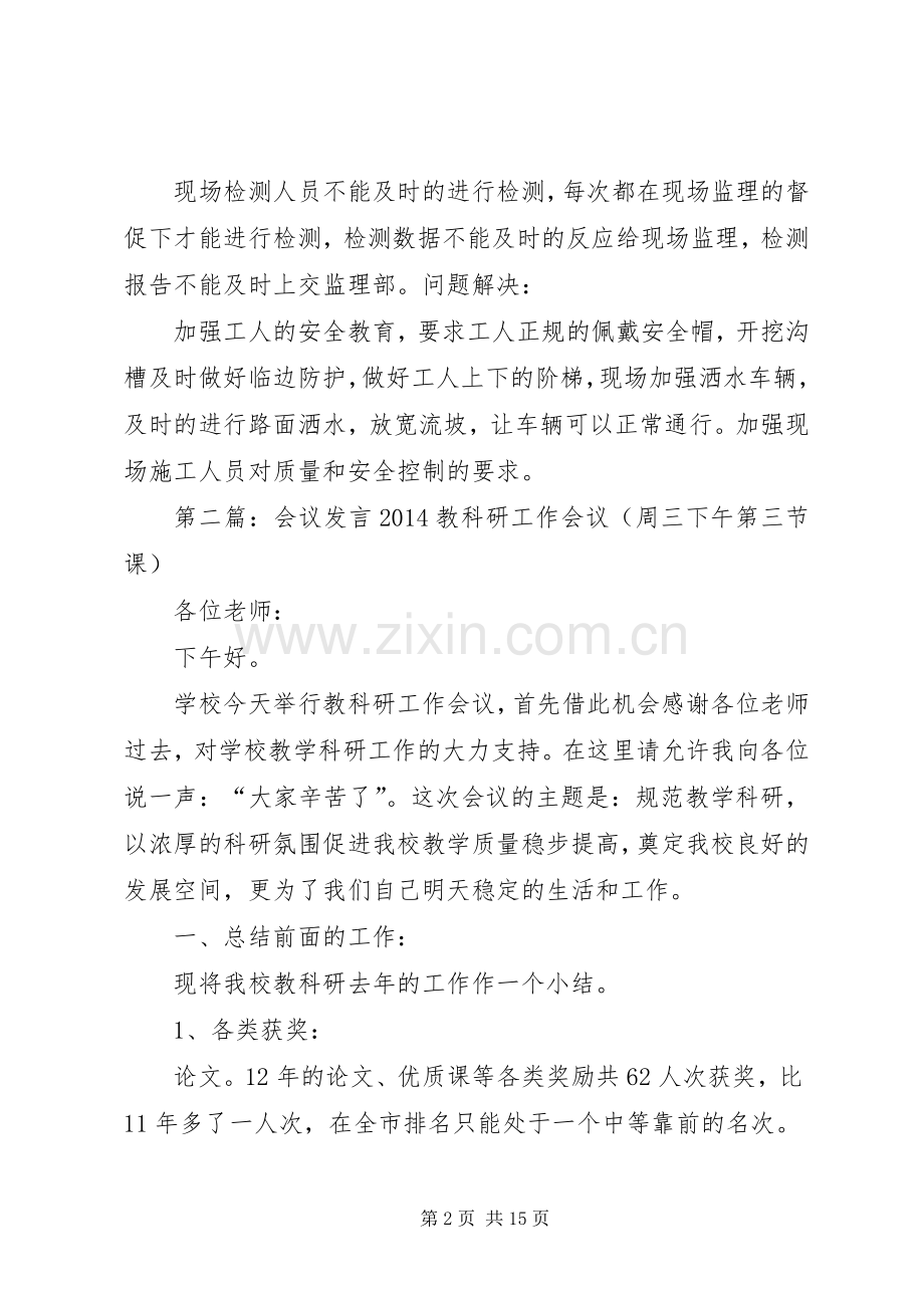 第一篇：会议发言工程进度：.docx_第2页