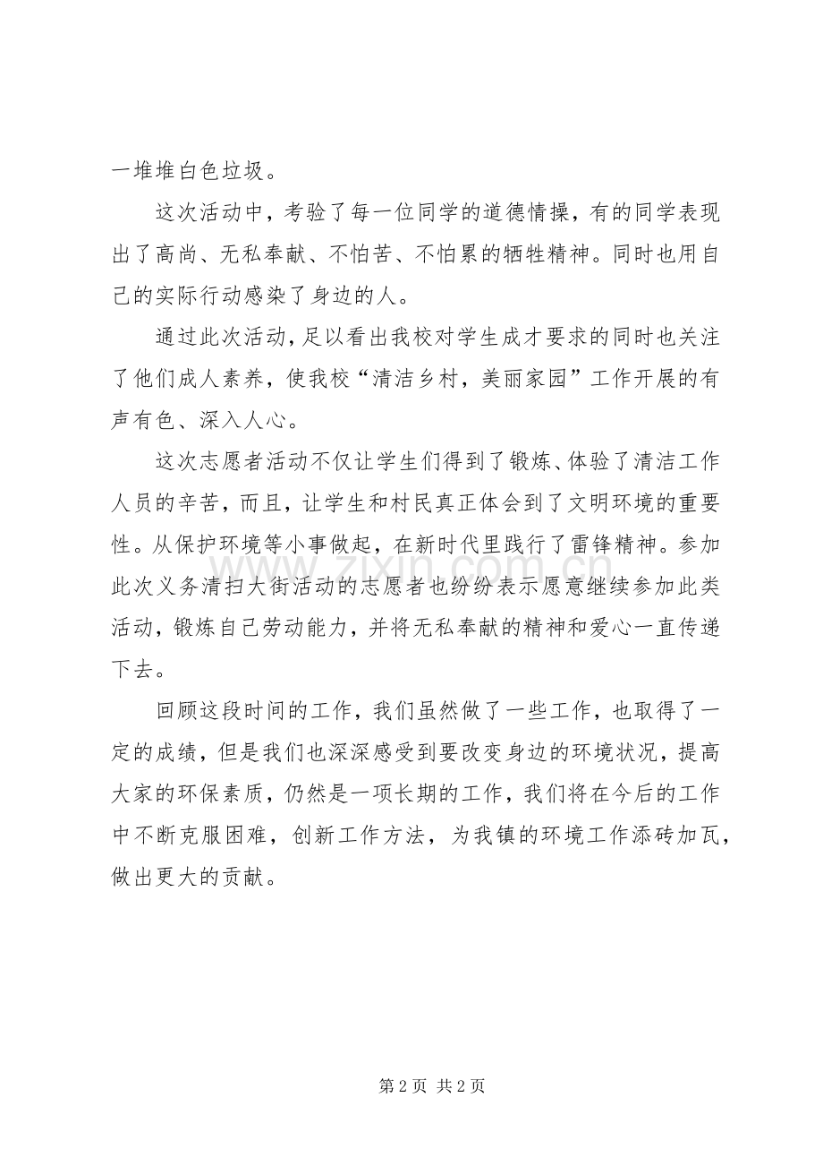 开展清洁家园心得体会.docx_第2页