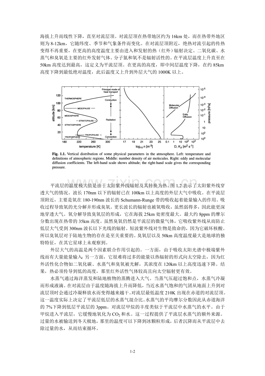 环境化学-基础.doc_第2页
