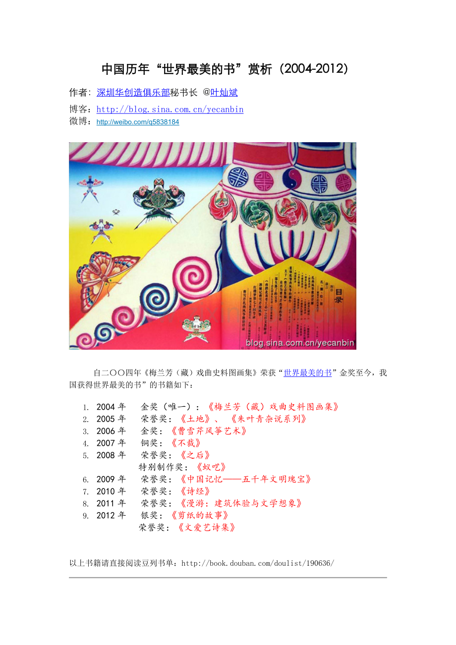 中国历年获得“世界最美的书”赏析(2004-2012).docx_第1页