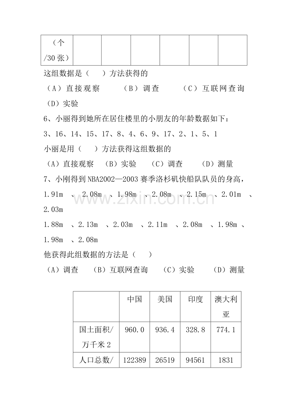 七年级数学下册数据的收集与整理基础知识人教版.doc_第2页