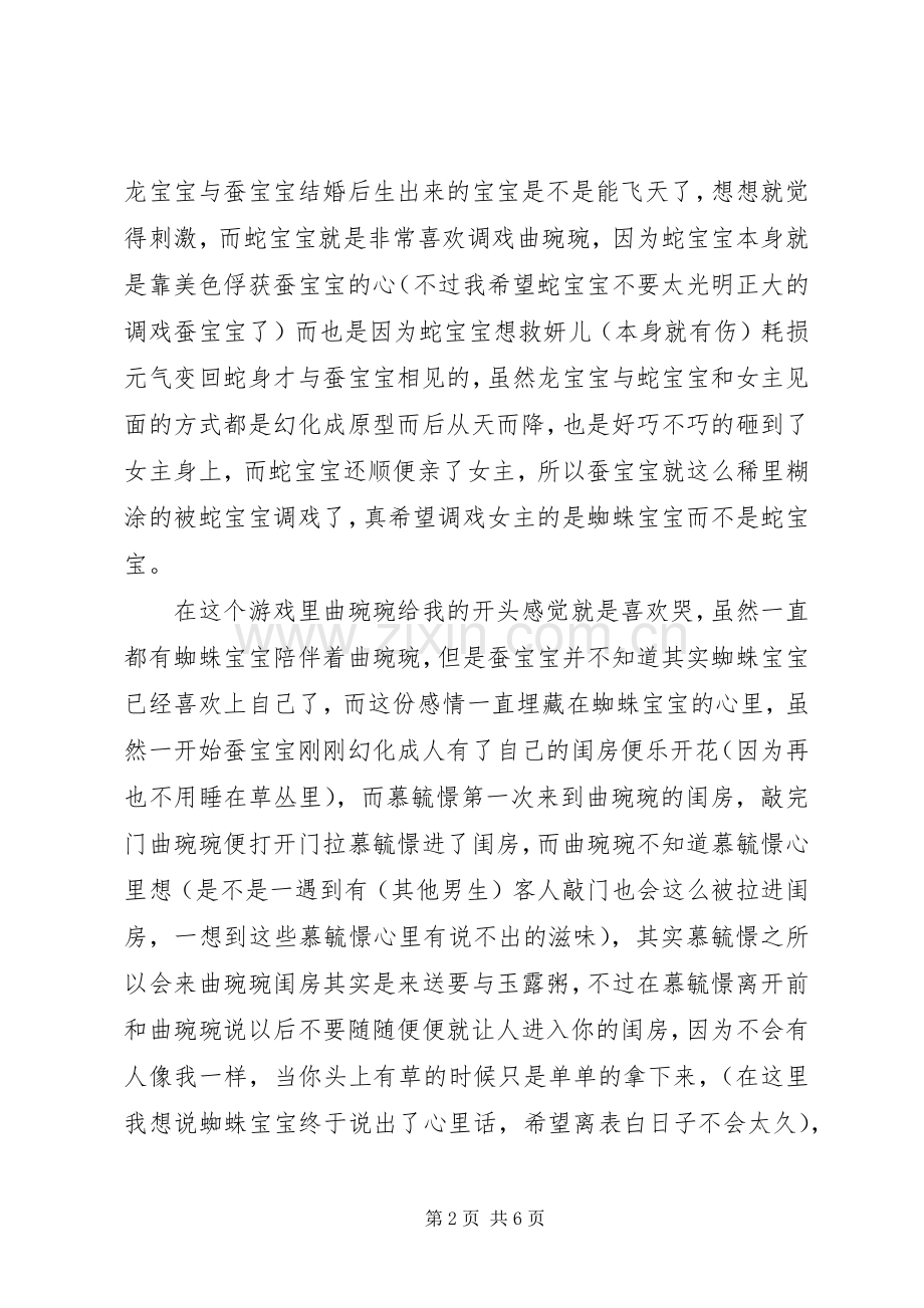 绾思结心得体会绾思结观后感.docx_第2页