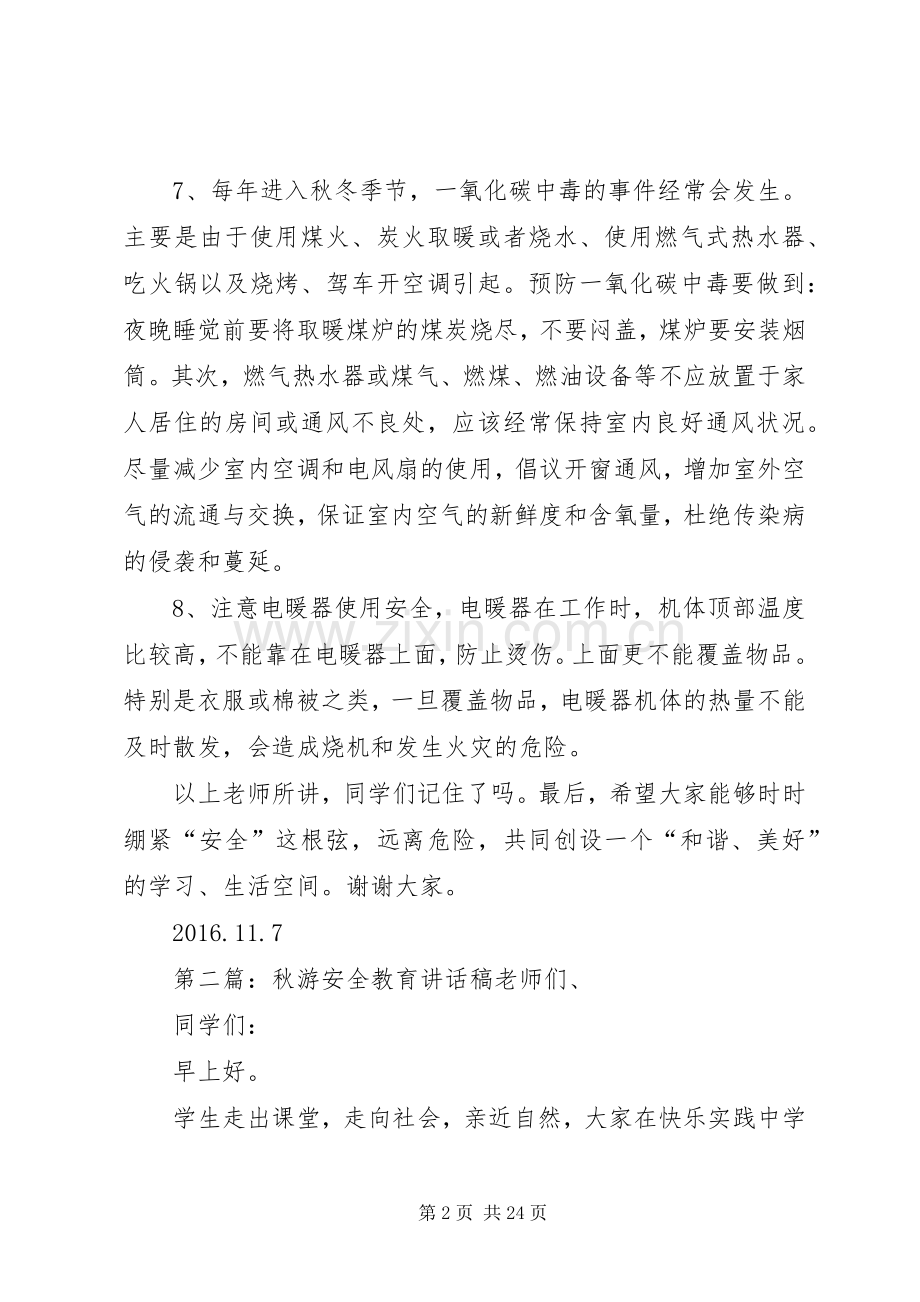 秋末初冬校园安全卫生教育讲话稿.docx_第2页
