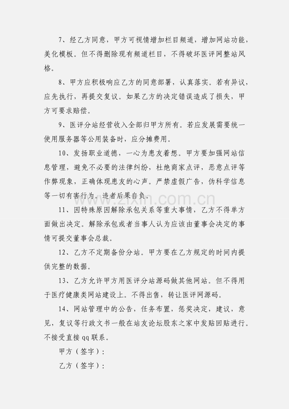 网站承包合同范文.docx_第2页