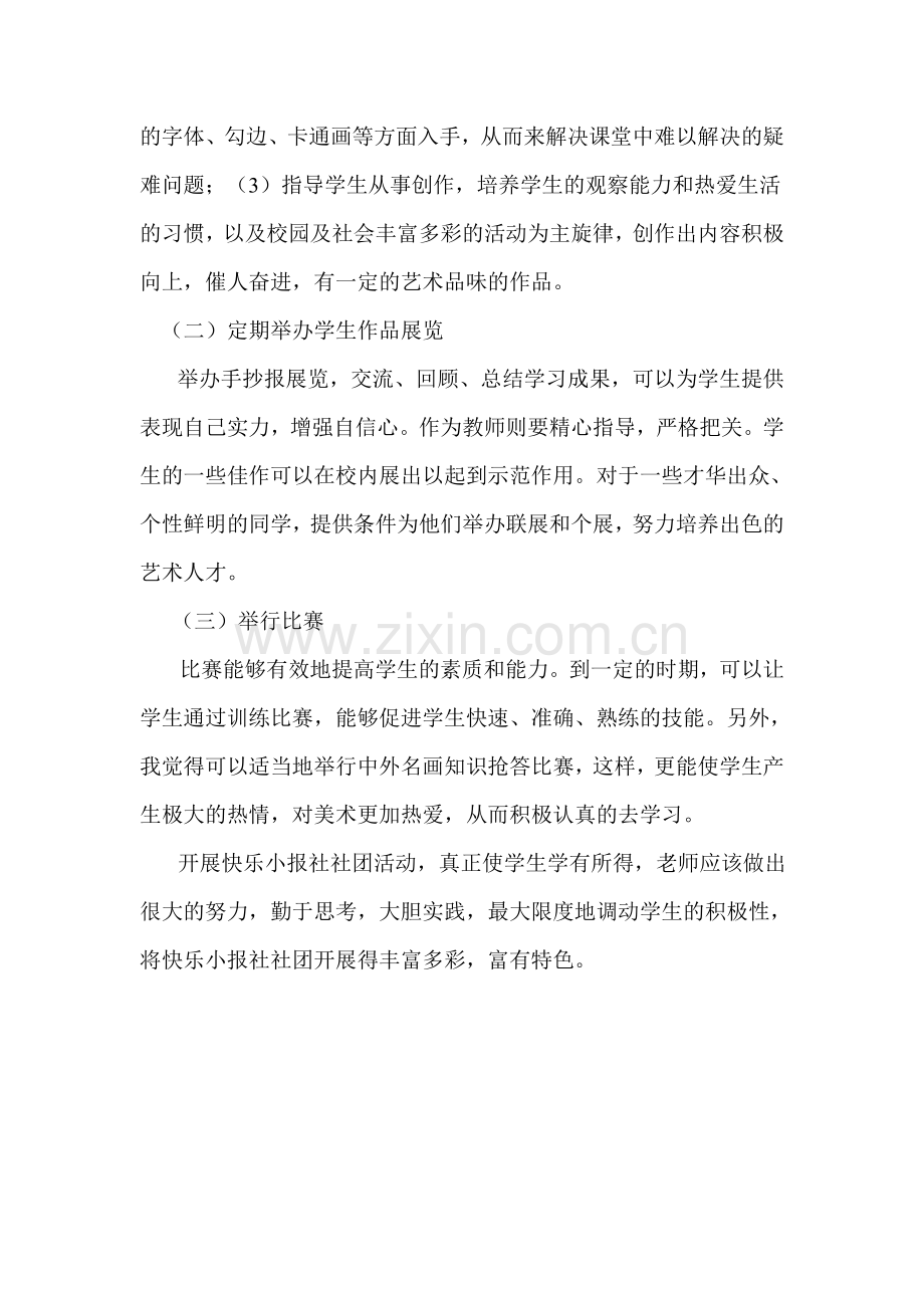 快乐小报社社团活动计划.doc_第2页