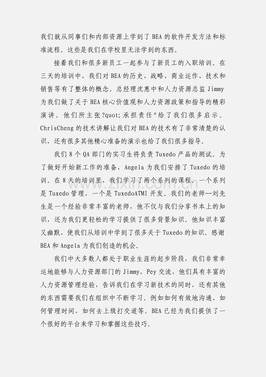 实习生感言.docx_第2页