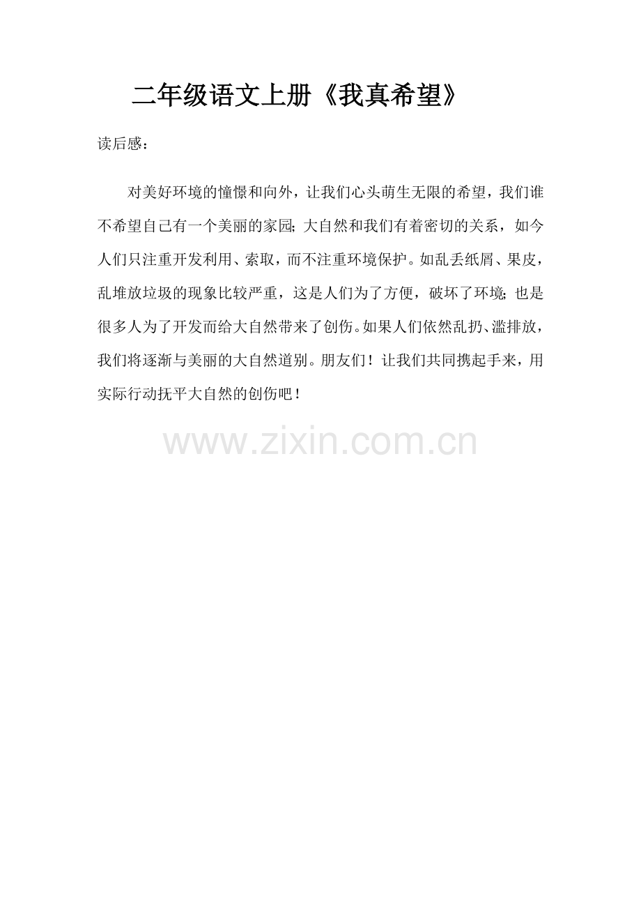 二年级语文-文档.doc_第1页